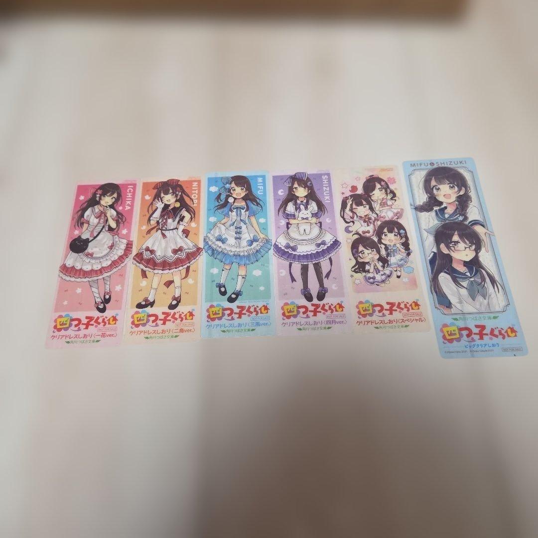 四つ子ぐらし 全巻セット しおり付き