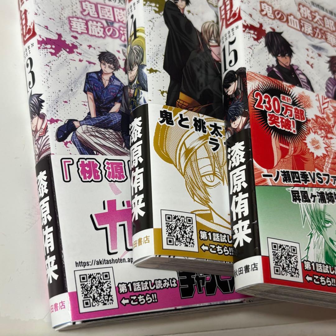 桃源暗鬼　漫画　マンガ　初版　1〜21巻　まとめ売り　　単行本