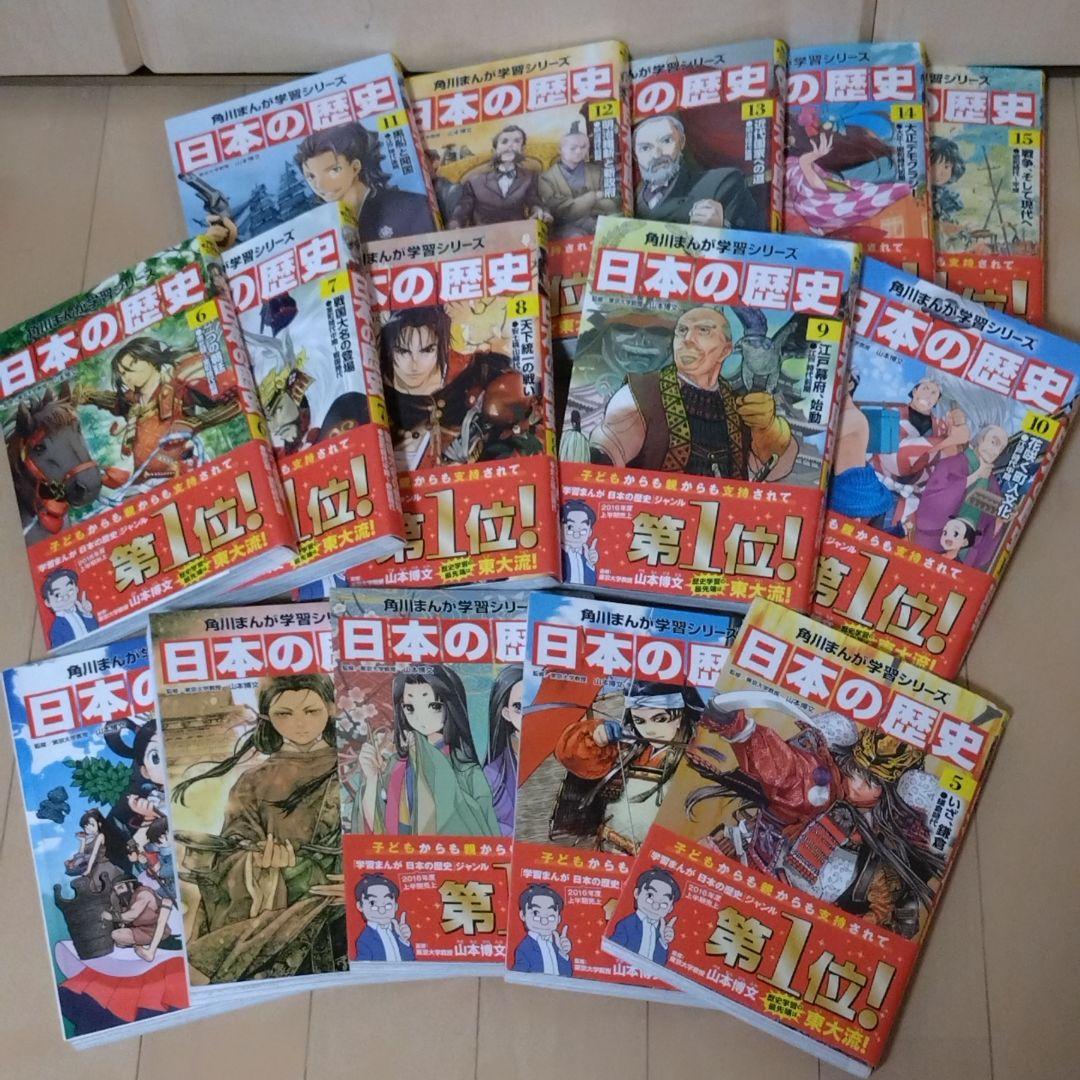 角川書店 日本の歴史 全15巻セット