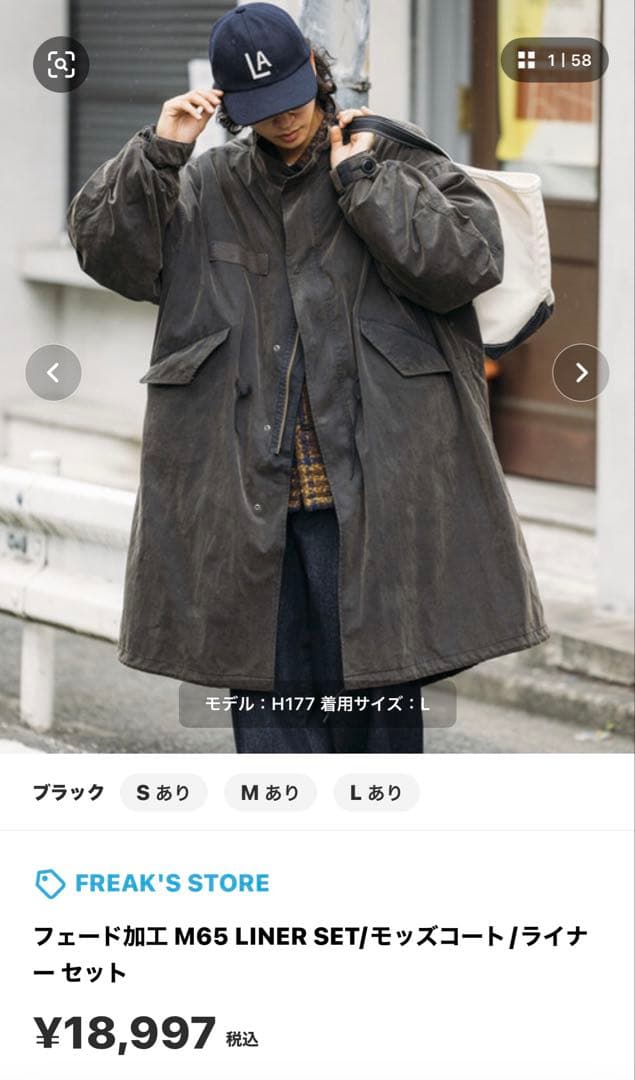 FREAK'S STORE M65 モッズコート Mサイズ ブラック