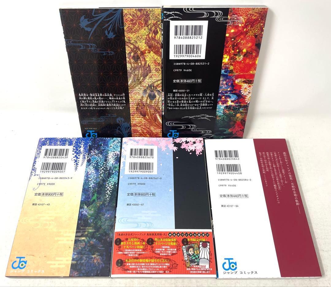 鬼滅の刃 全巻セット 1〜23巻＋おまけ10冊 吾峠呼世晴