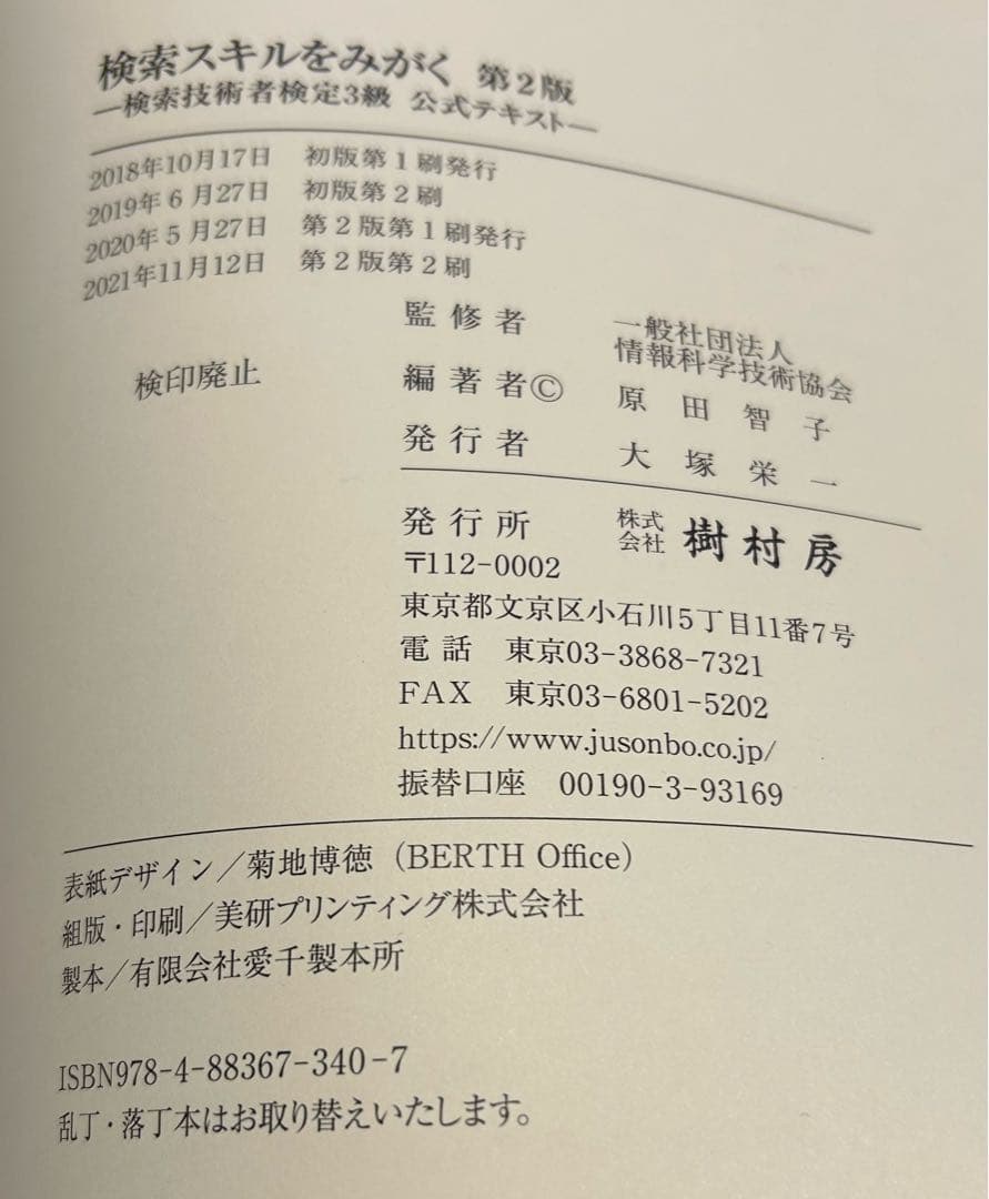 八洲学園大学 司書課程 2025年春期教科書（11冊）