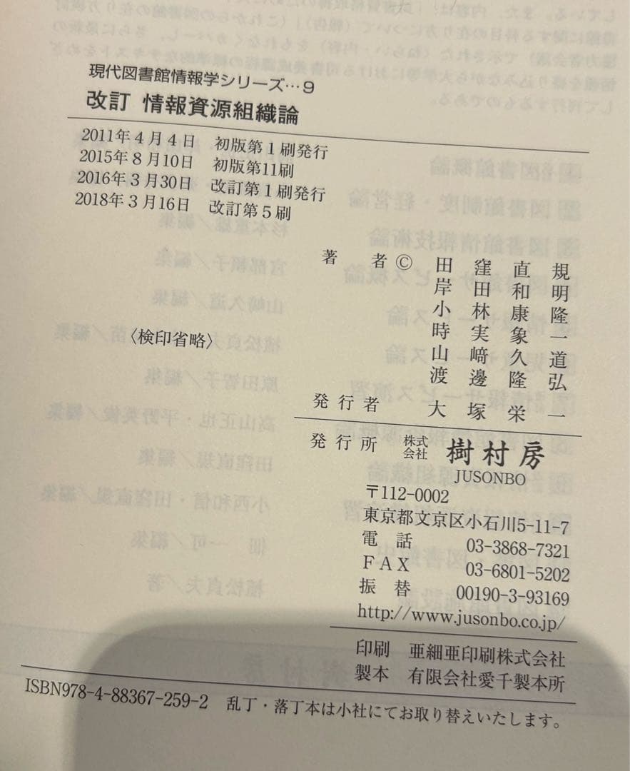 八洲学園大学 司書課程 2025年春期教科書（11冊）