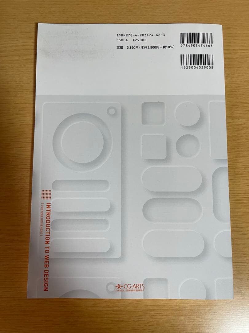 webデザイン参考書、公式問題集