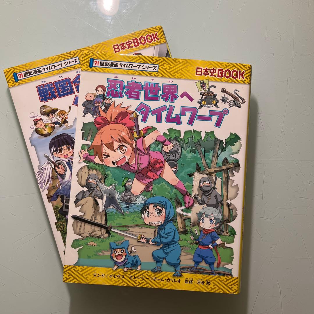 歴史漫画サバイバルシリーズ11巻＋タイムワープシリーズ2巻