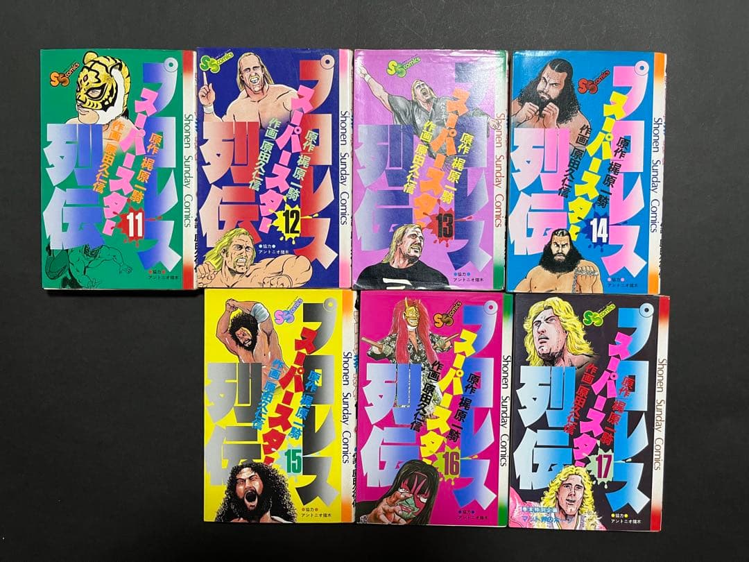 プロレス列伝 全巻セット 1-17巻