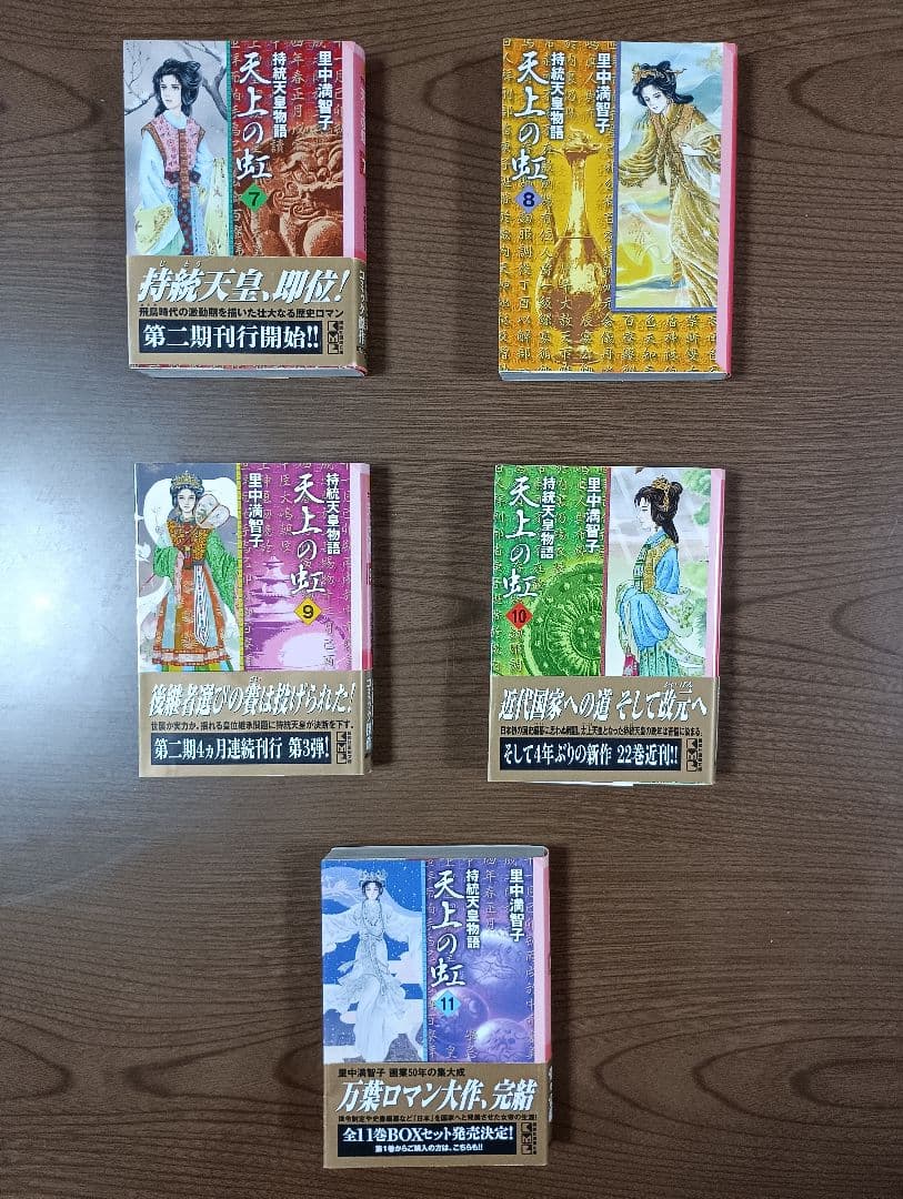 天上の虹　文庫版　全巻セット(1～11巻)