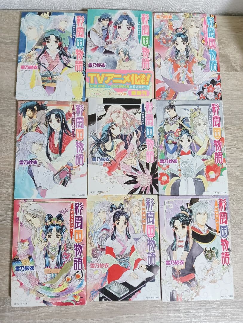 彩雲国物語 全巻　外伝　骸骨を乞う　24冊セット　雪乃紗衣　ビーンズ文庫　小説