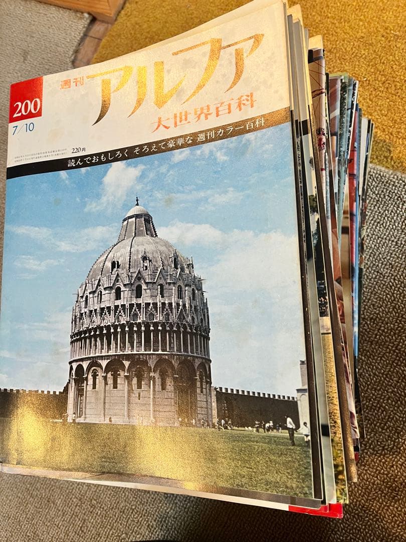 週刊アルファ大世界百科　92冊　80-200