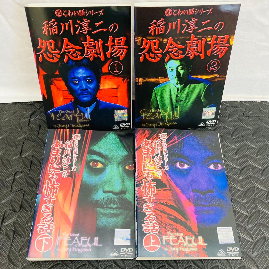 レンタル落ちDVD◆稲川淳二◆DVD24枚セット◆大量まとめ売り◆ホラー◆心霊