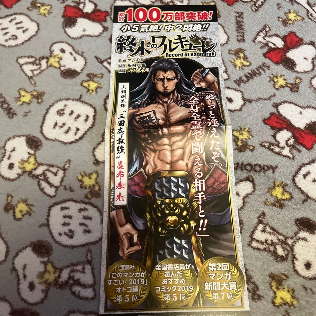 終末のワルキューレポスター6点セット非売品ノベルティー
