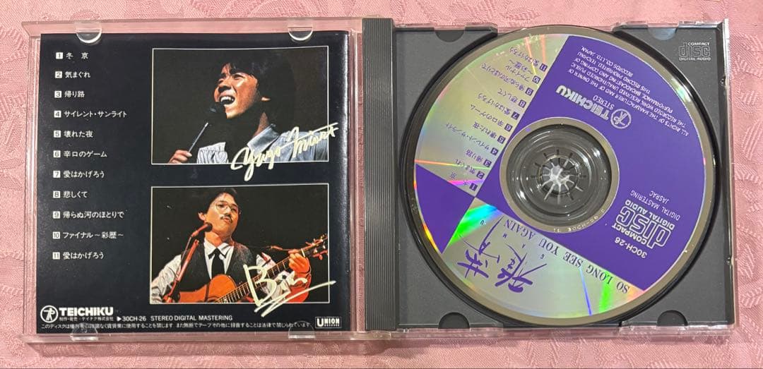 雅夢 ／ SO LONG SEE YOU AGAIN [廃盤] CD