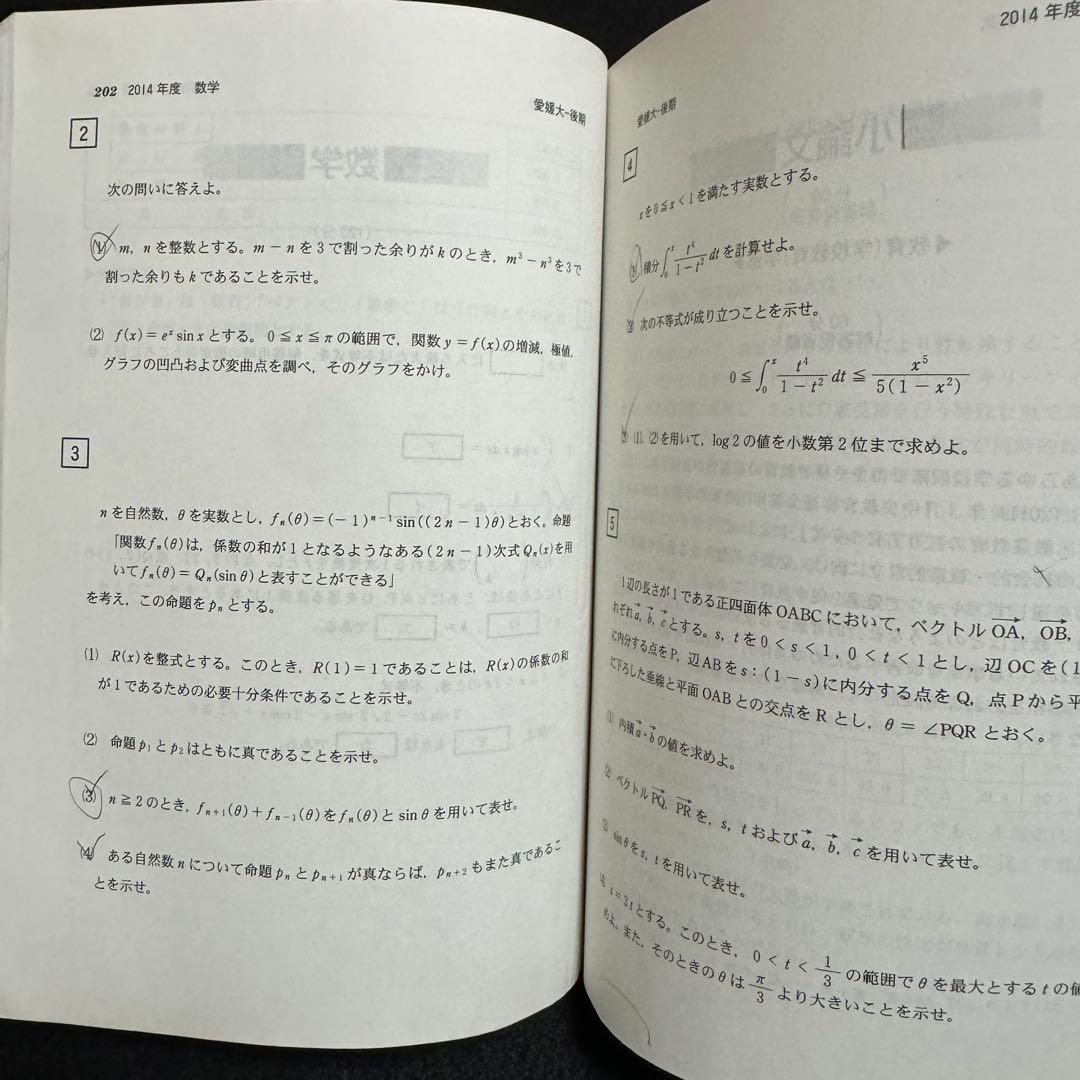 赤本　愛媛大学　医学部　2012年～2023年 12年分