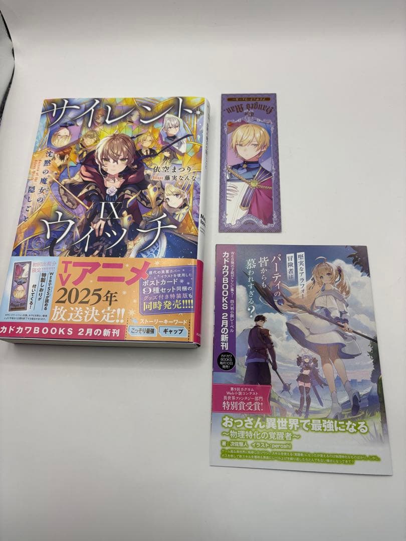 美品　サイレント・ウィッチ 小説　4-9巻+4巻アフタ　全7冊　全初版+しおり