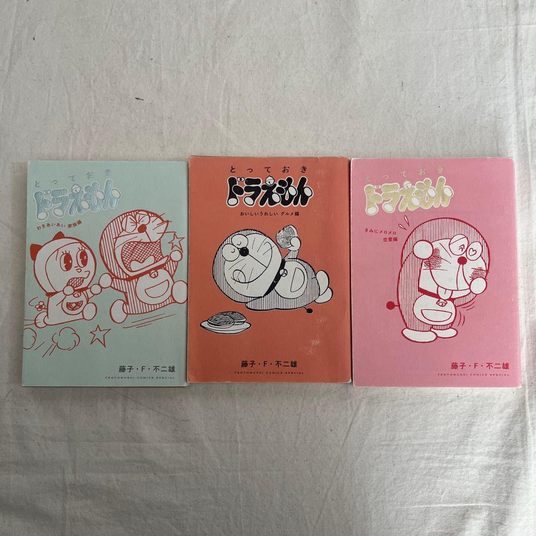 とっておきドラえもん　全巻　12冊