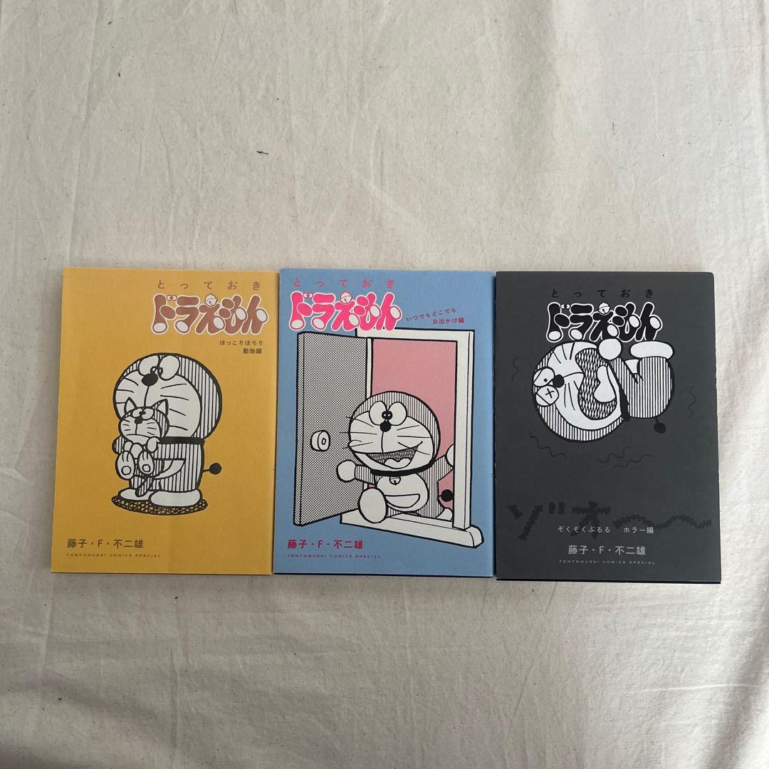 とっておきドラえもん　全巻　12冊