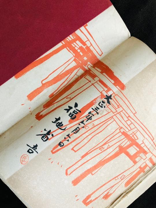 明治44年 洛陽堂　初版本『夢二画集　都会の巻』　竹久夢二