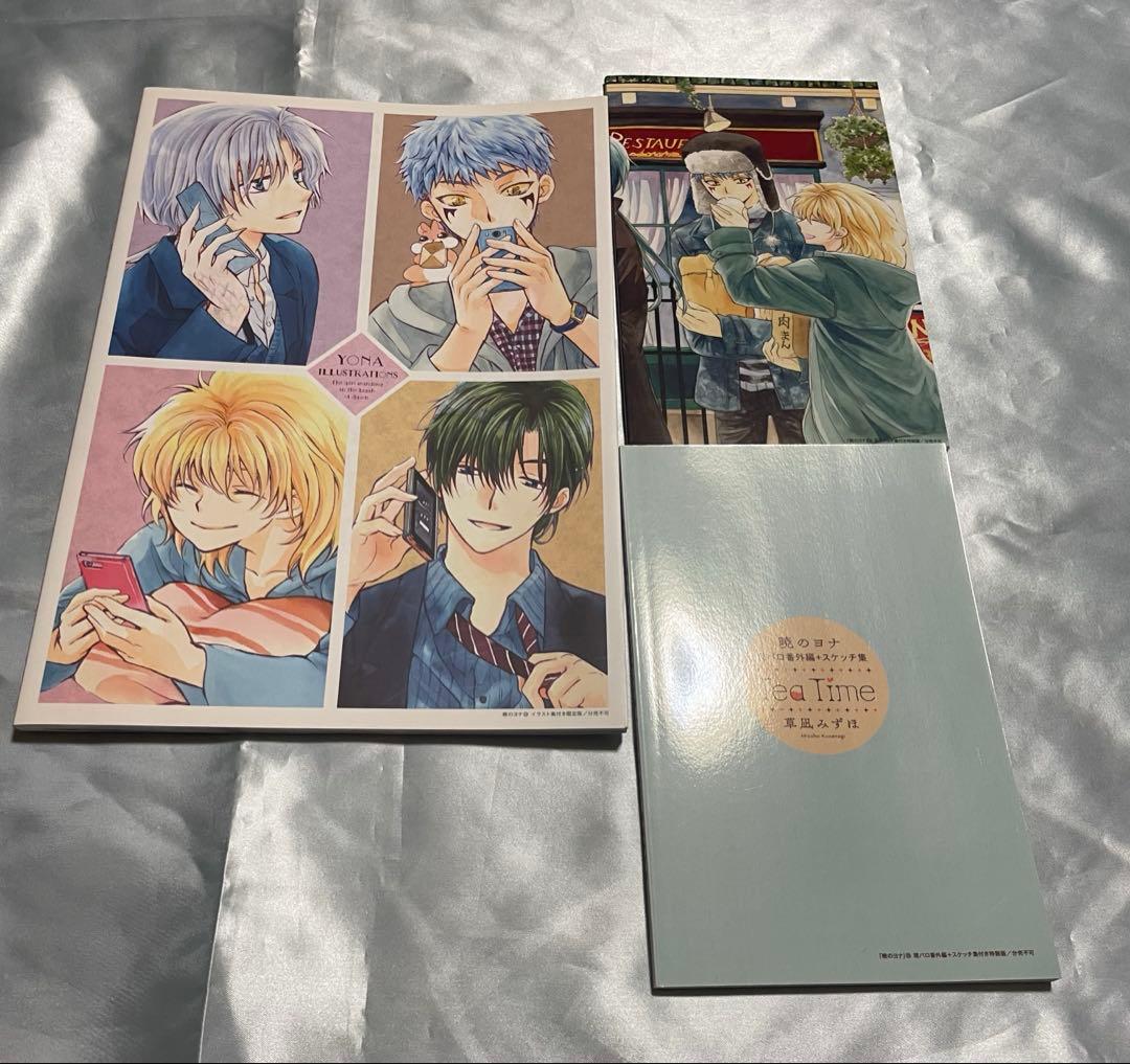 暁のヨナ　1〜44巻+イラスト集・スケッチ集