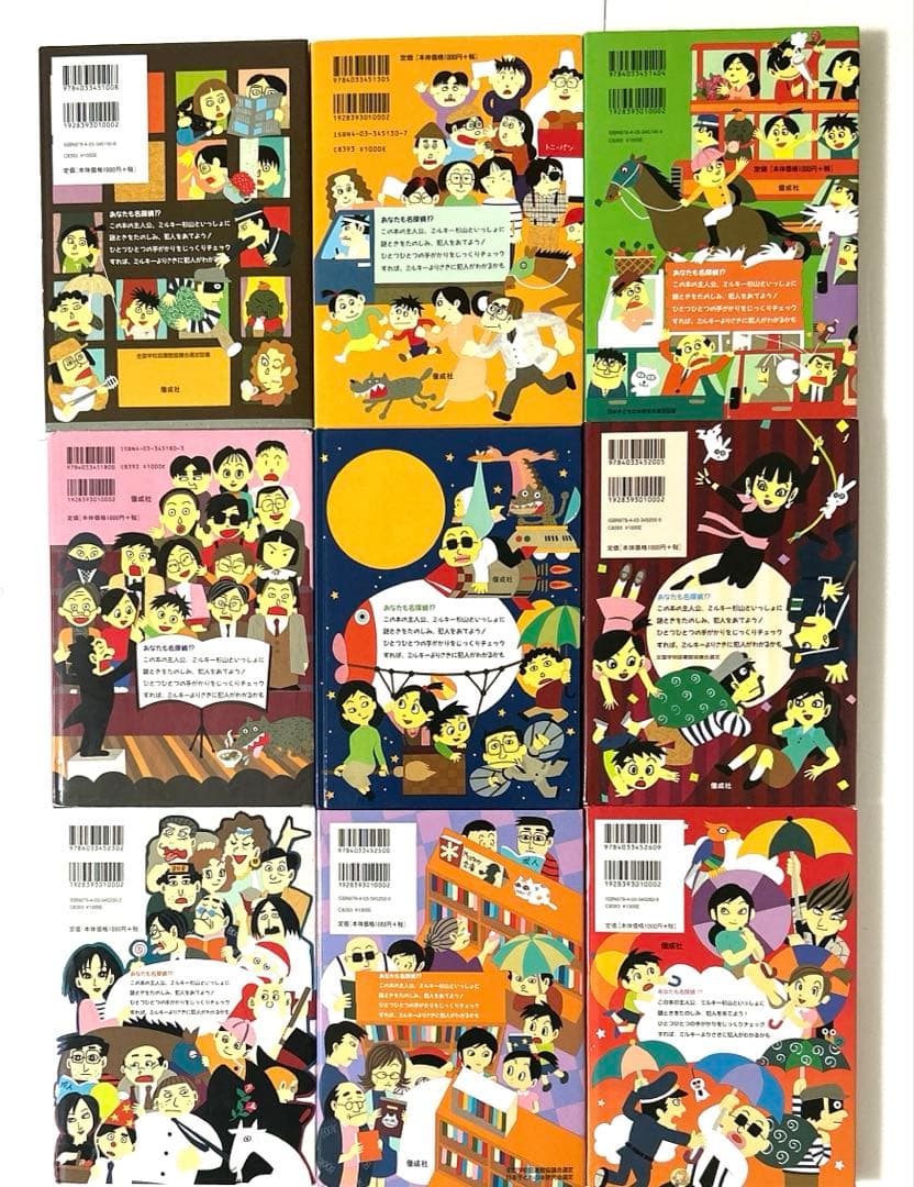 「ミルキー杉山のあなたも名探偵シリーズ 」1〜23巻　合計23冊セット