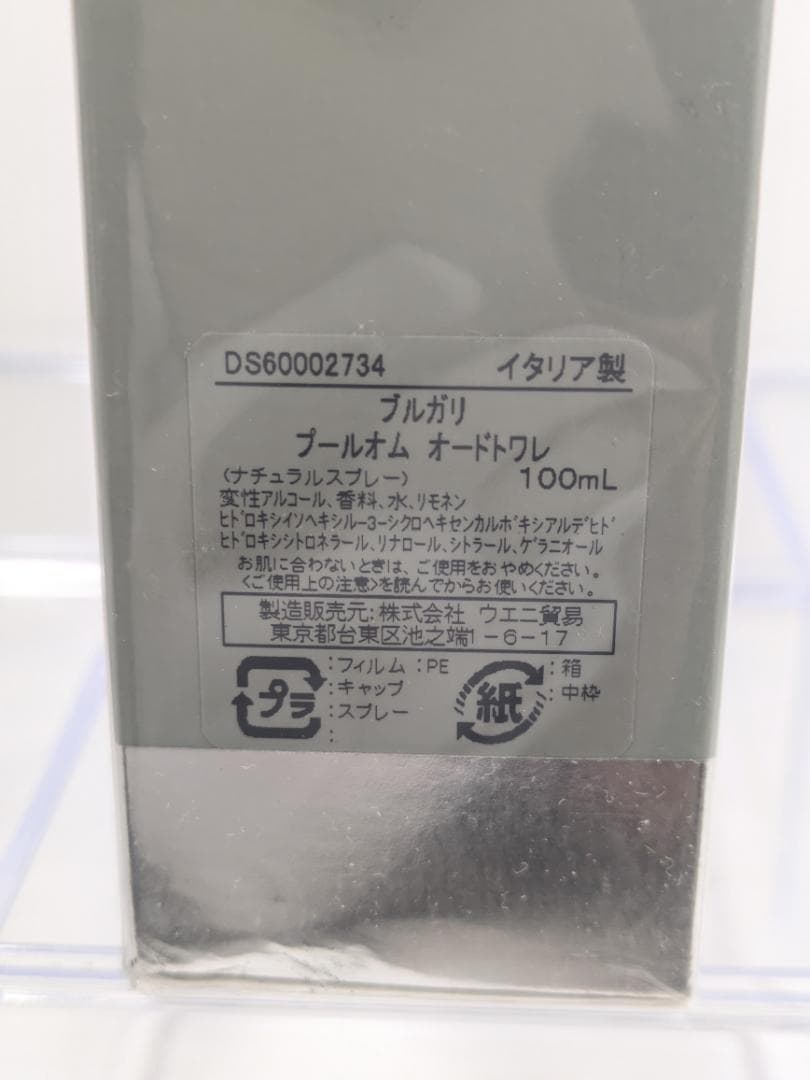 新品未開封　ブルガリ　プールオム　オードトワレ　100ml