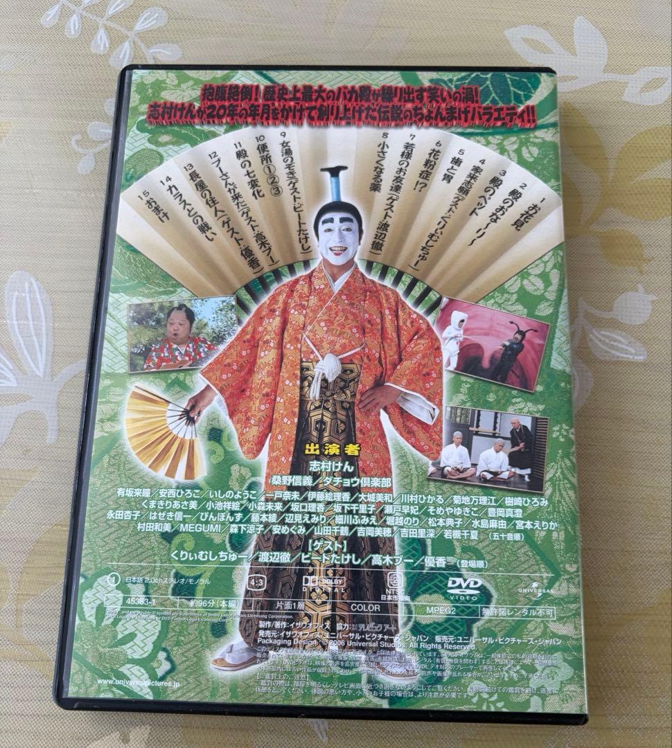 志村けんのバカ殿様 DVDBOX 春の巻 秋の巻 冬の巻