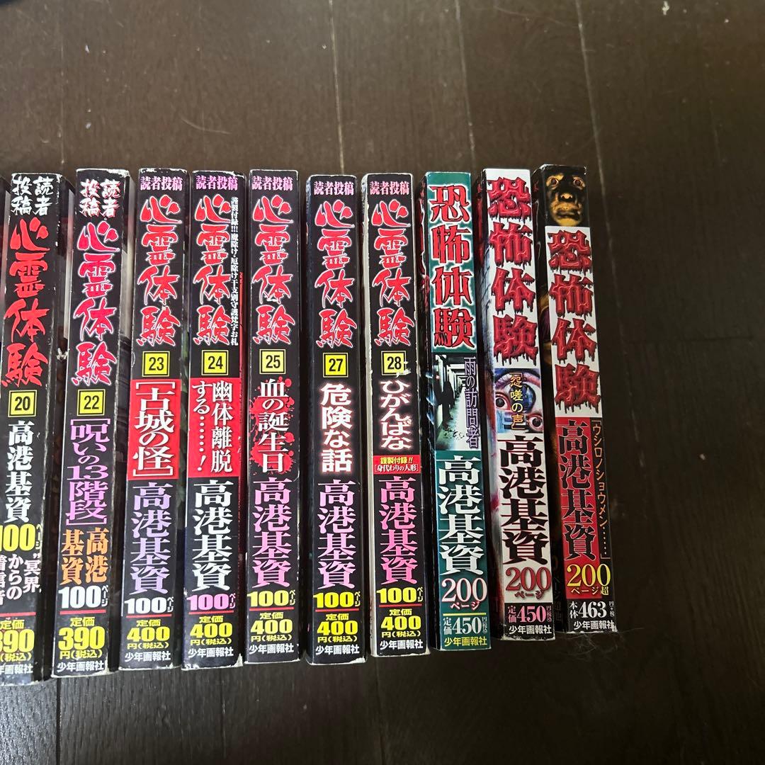読書投稿心霊体験　まとめ売り￼ 少年画報社￼