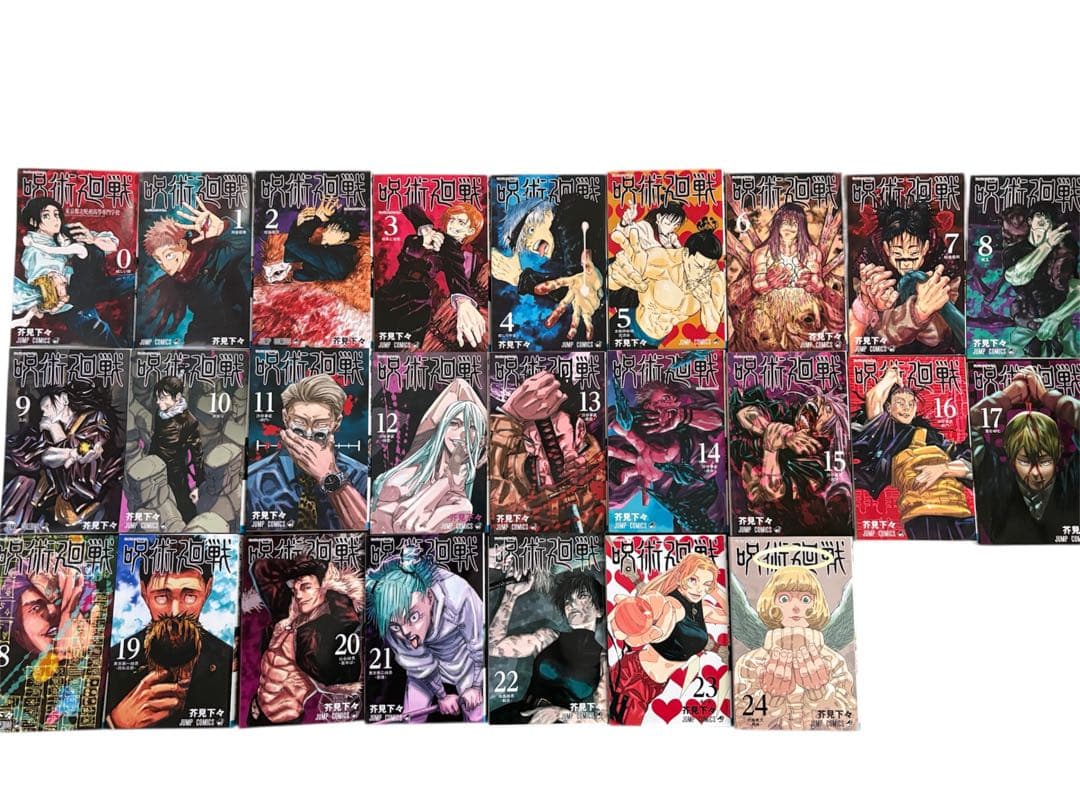 呪術廻戦 0巻〜24巻 25冊セット 芥見下々 まとめ売り