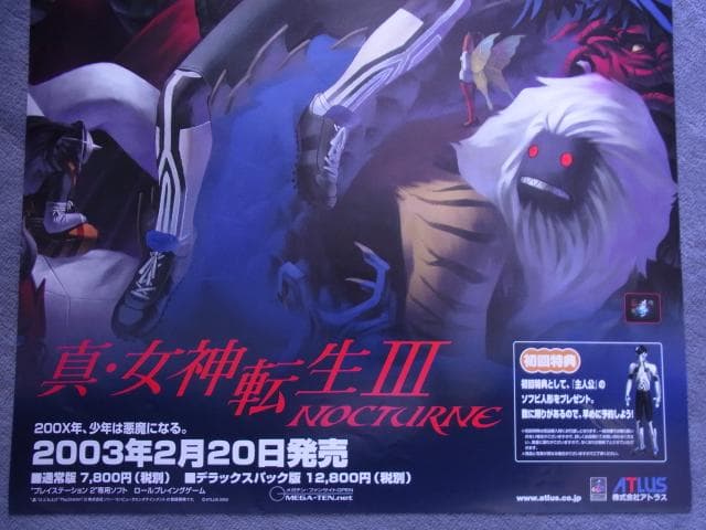 未使用品　非売品　ポスター　真・女神転生3 ノクターン NOCTURNE　PS2