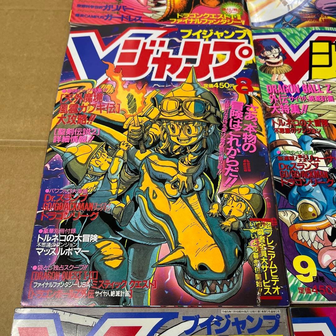 Vジャンプ 1993年 8冊セット