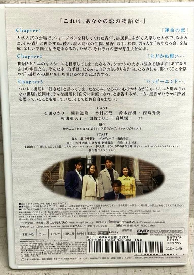 あすなろ白書 ディレクターズエディション 全4巻
