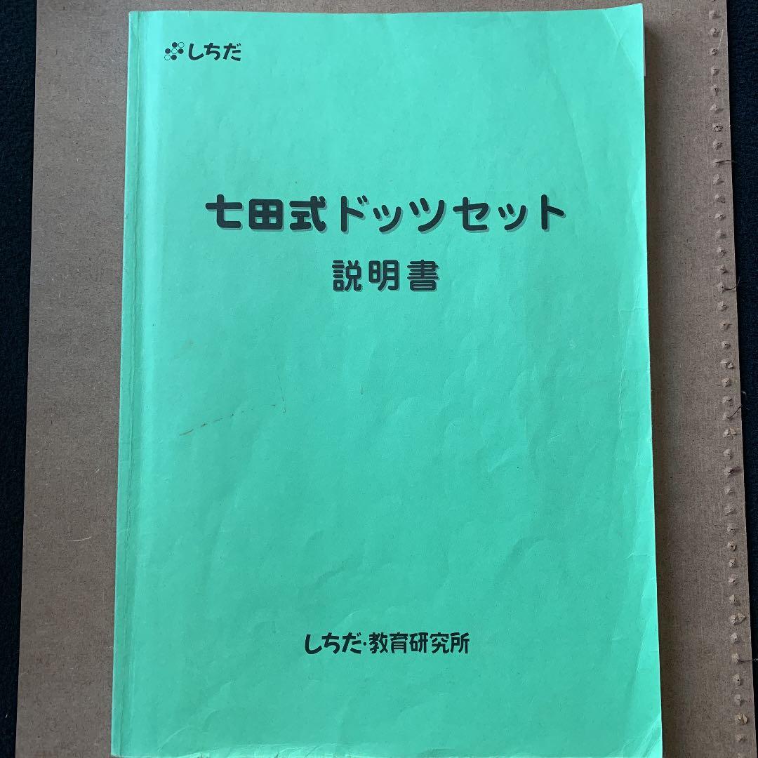 七田式ドッツセット
