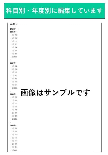 【B5】慶應通信科目試験過去問　文学部・総合教育科目セット　2006~2023年