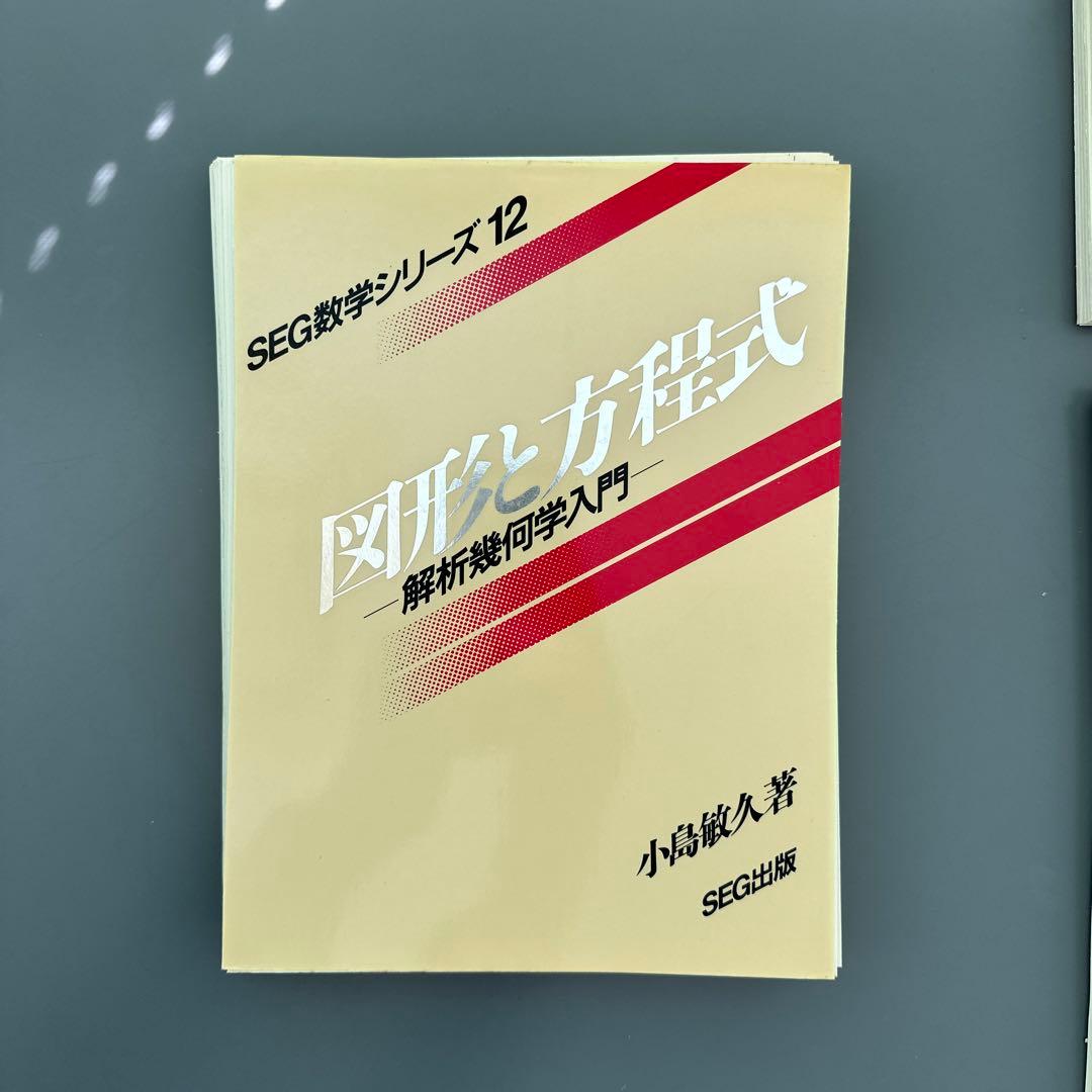 裁断済 SEG数学シリーズ7点セット