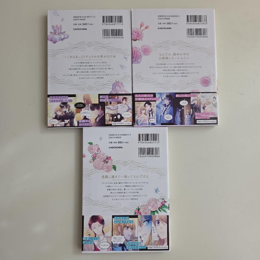 公爵家のメイドに憑依しました 1～9　完結　全巻