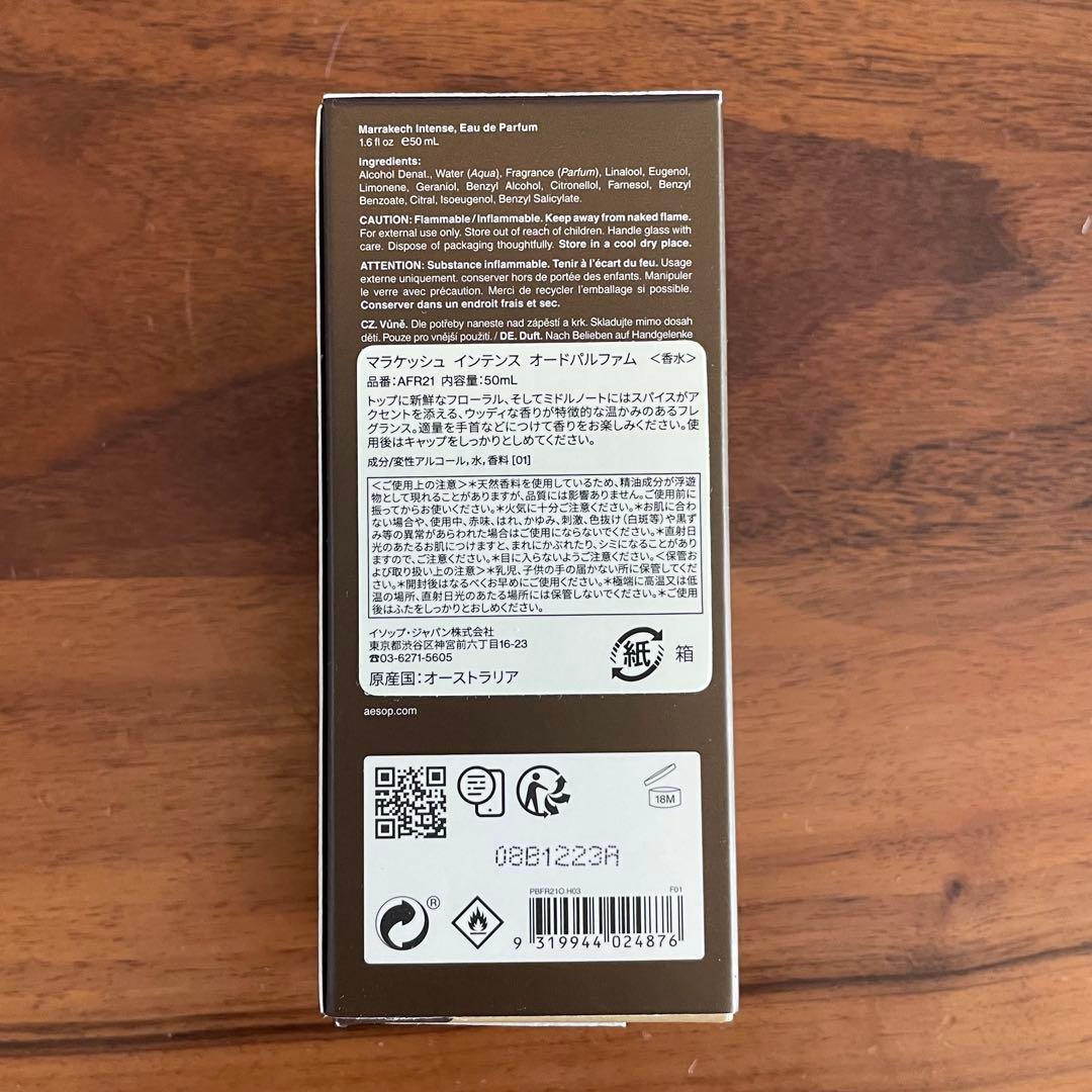 Aesop イソップ　マラケシュ インテンス 50ml