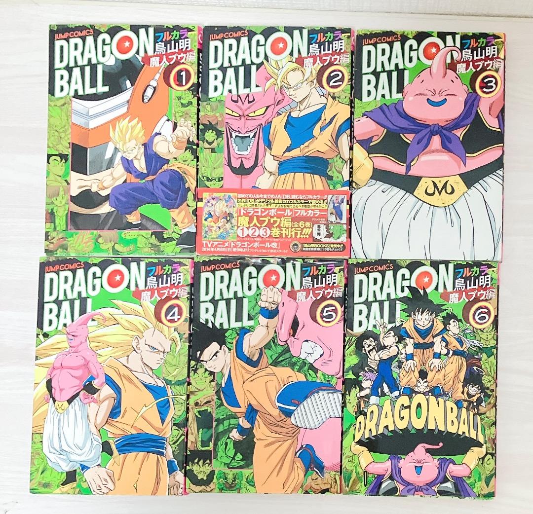 ドラゴンボールフルカラー21冊セットサイヤ人編・フリーザ編人造人間セル編魔人ブウ