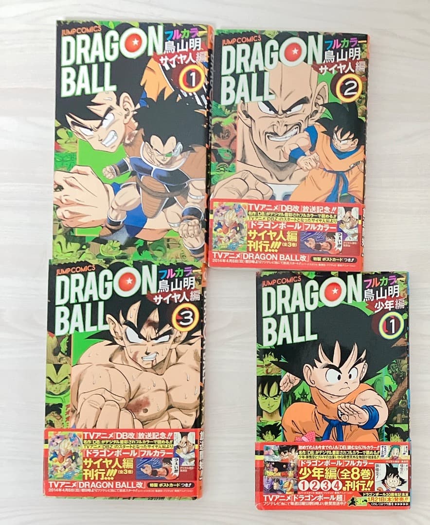 ドラゴンボールフルカラー21冊セットサイヤ人編・フリーザ編人造人間セル編魔人ブウ