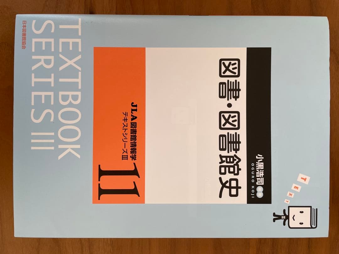 八洲学園大学（司書）教科書関連図書　2025年14冊