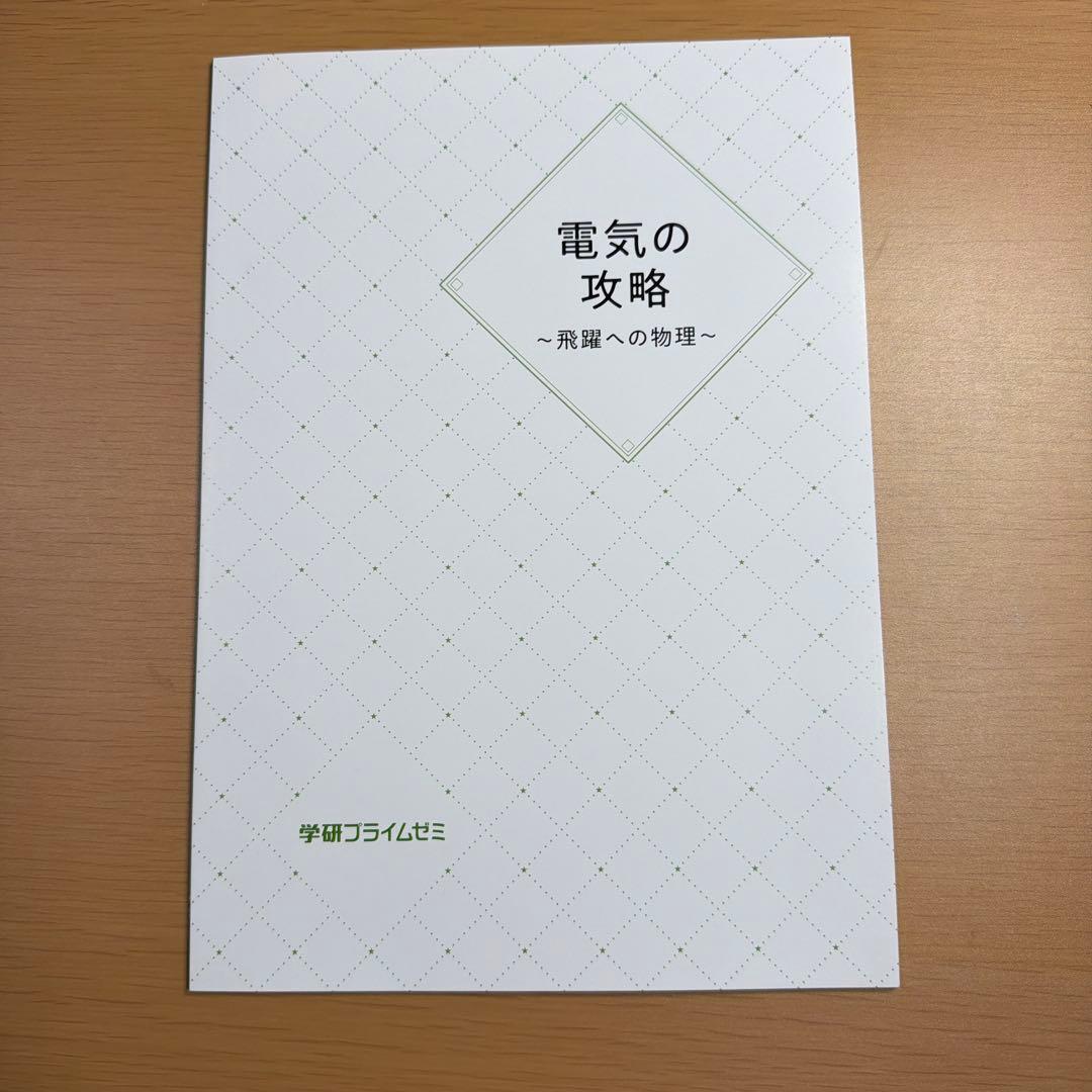 【5冊セット】高井隼人講師　学研プライムゼミ　飛躍への物理　テキスト5冊セット