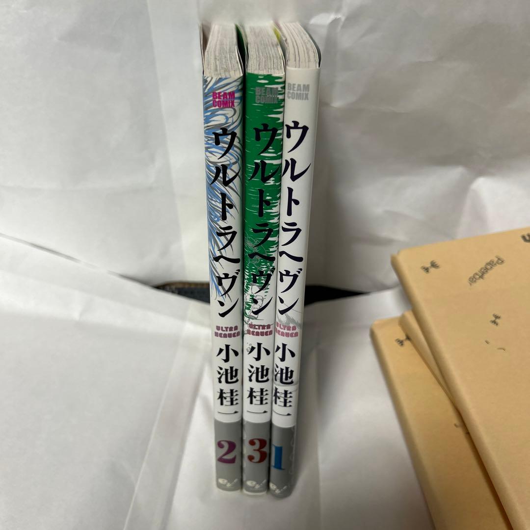 ウルトラヘヴン　小池桂一　1巻、2巻、3巻　三冊セット