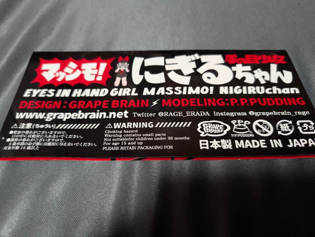 GRAPE BRAIN にぎるちゃん マッシモ！