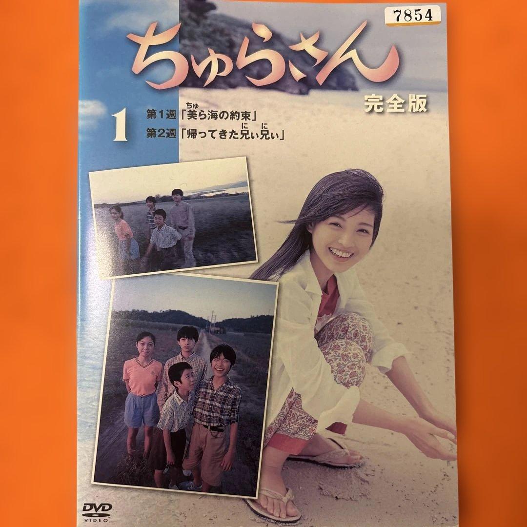 ちゅらさん　 完全版　DVD 全巻セット　国仲涼子
