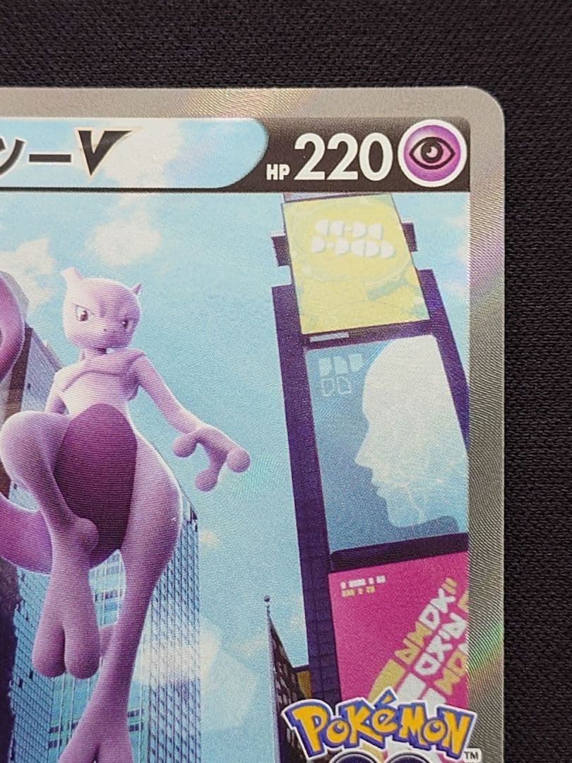 ポケモンカードゲーム　ミュウツーV　SA　SR　スペシャルアート