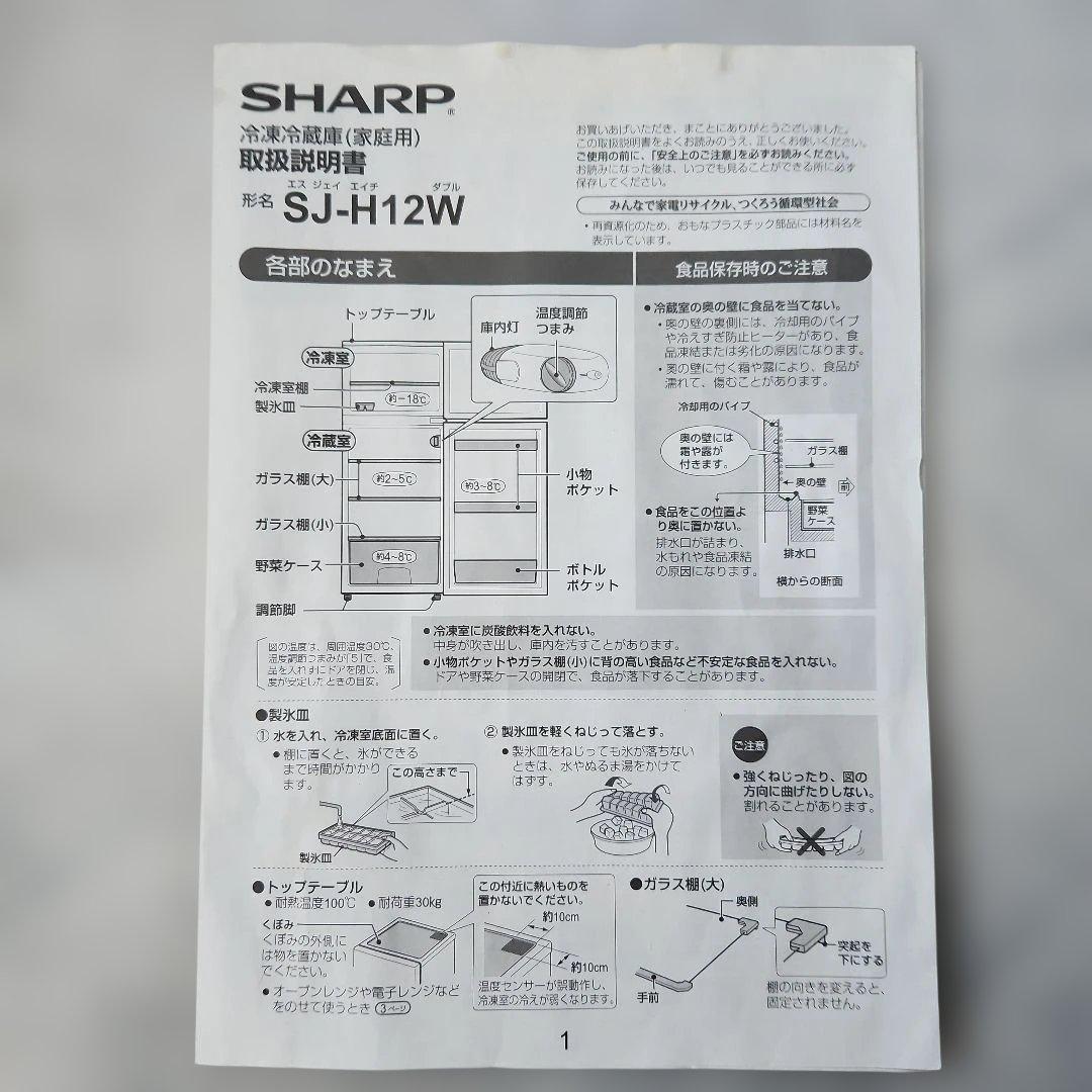 ☆2026年3月17日まで出品☆SHARP SJ-H12W