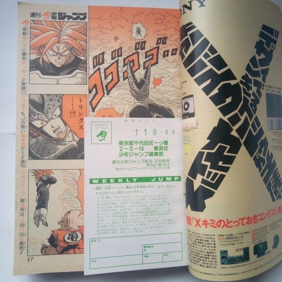 貴重　週刊少年ジャンプ1992年36・37号　表紙＆巻頭カラー　ドラゴンボール