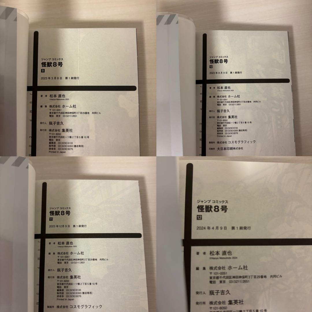 怪獣8号　1巻〜16巻