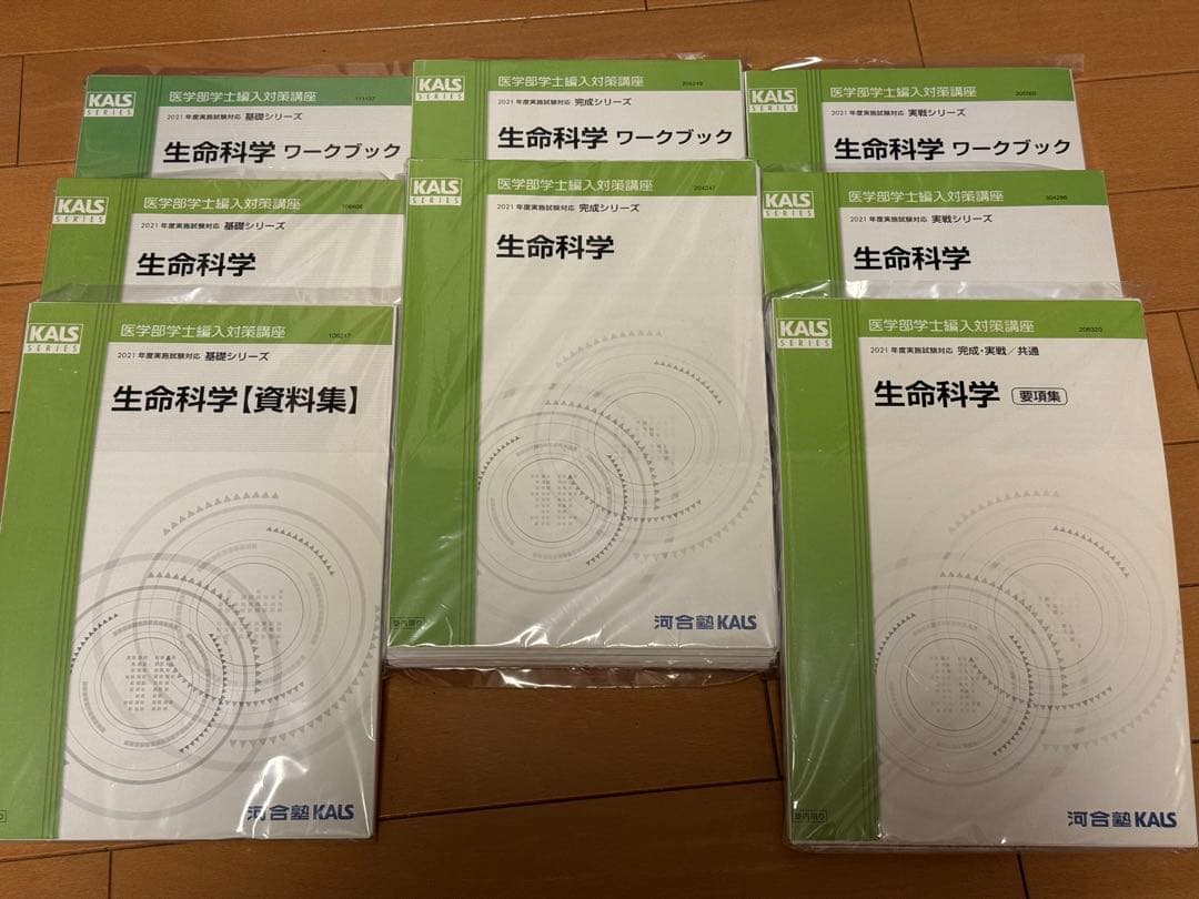 【裁断済み】27冊セット 河合塾KALS 医学部編入 2021 基礎/完成/実戦