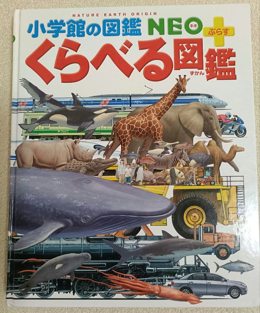 小学館の図鑑NEO 12冊+21世紀こども百科1冊 全13冊セット
