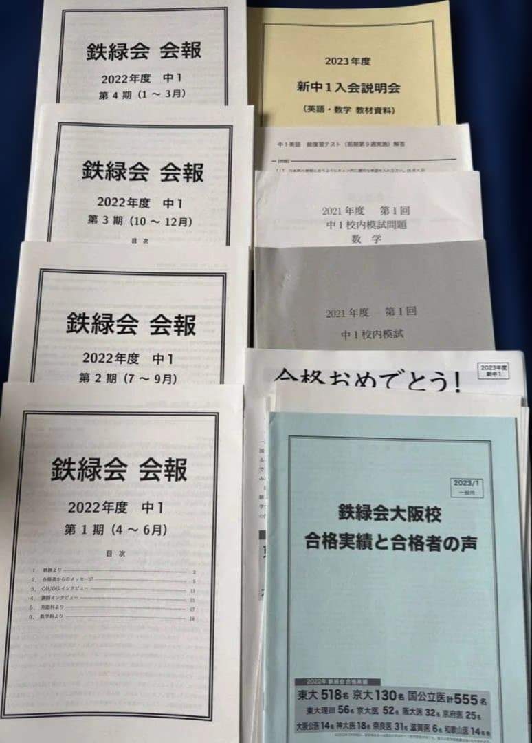 【専用】鉄緑会 中1、中2、中3数学各種教材テストセット