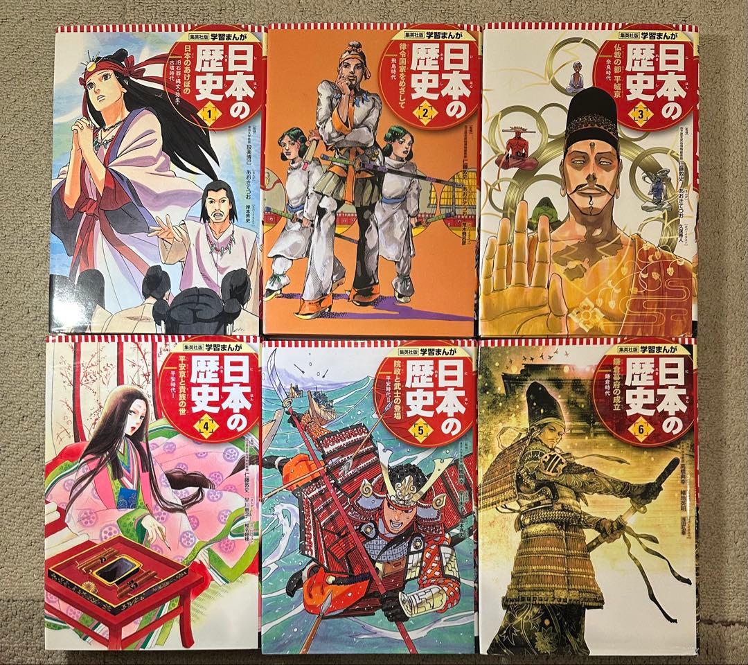 集英社 日本の歴史 全20巻セット 学習漫画